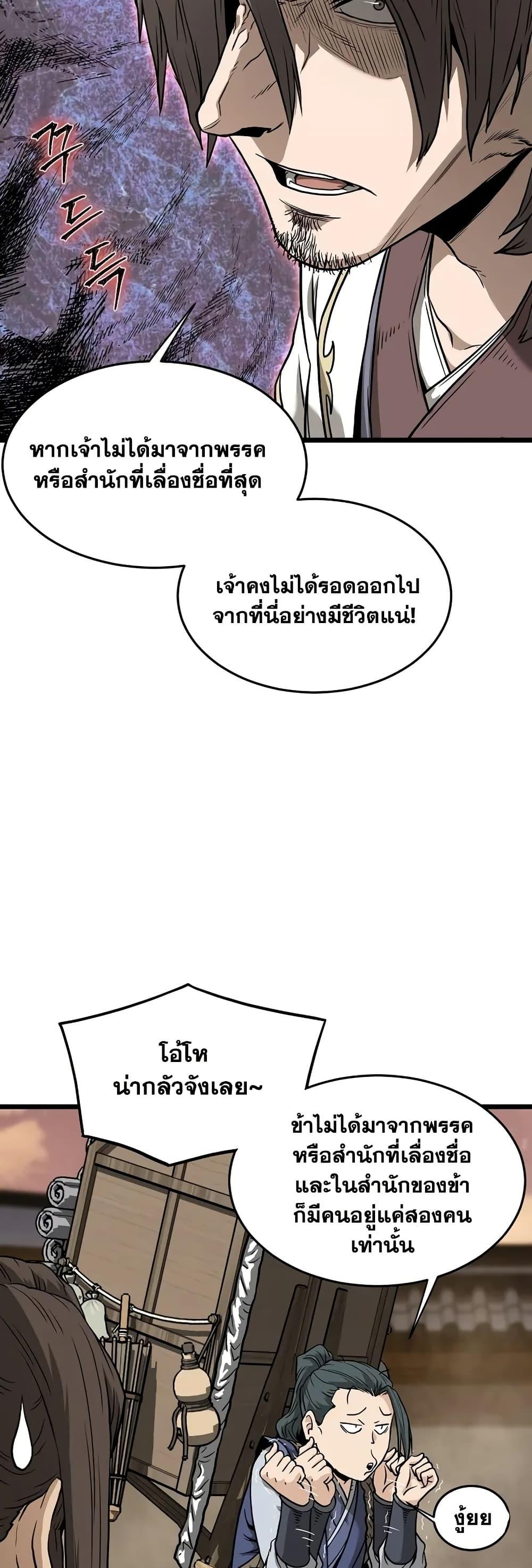 Murim Login Chap 210 - Next Chap 211