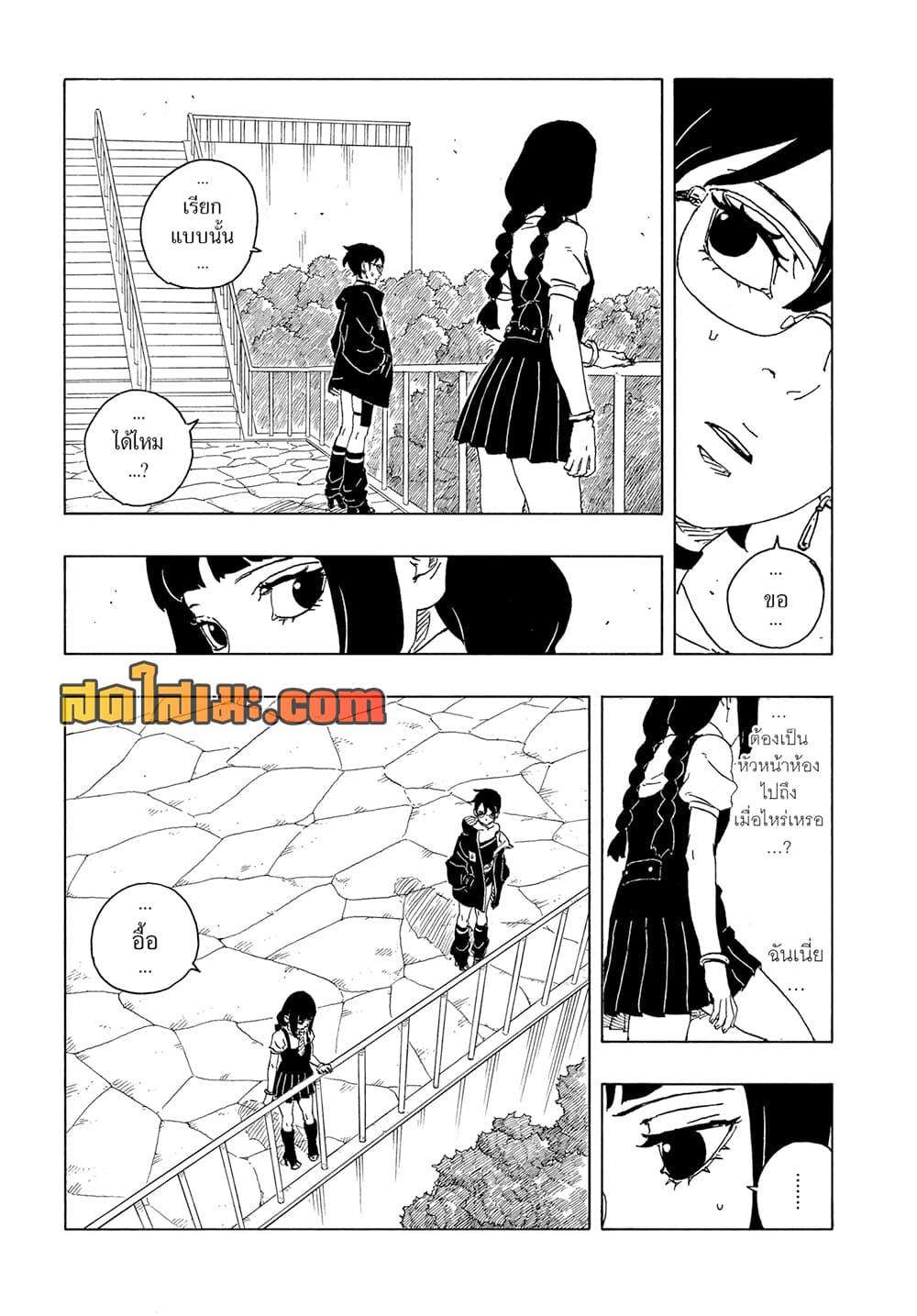 BORUTO - TWO BLUE VORTEX -  Chap 25 - Next Chap 26