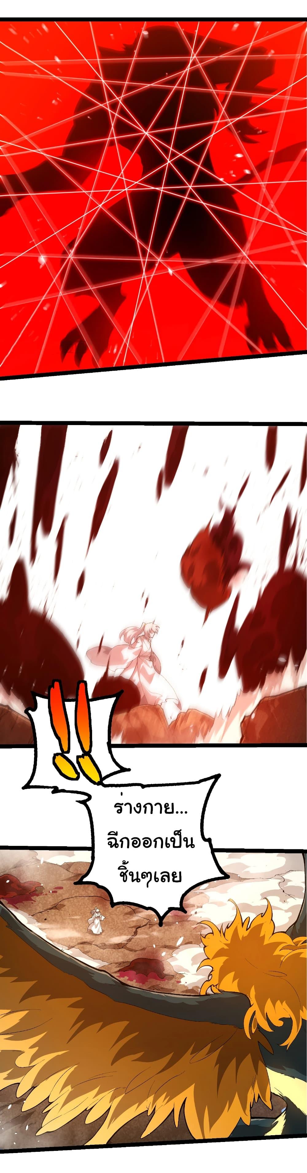 Evolution from the Big Tree Chap 424 - Next Chap 425