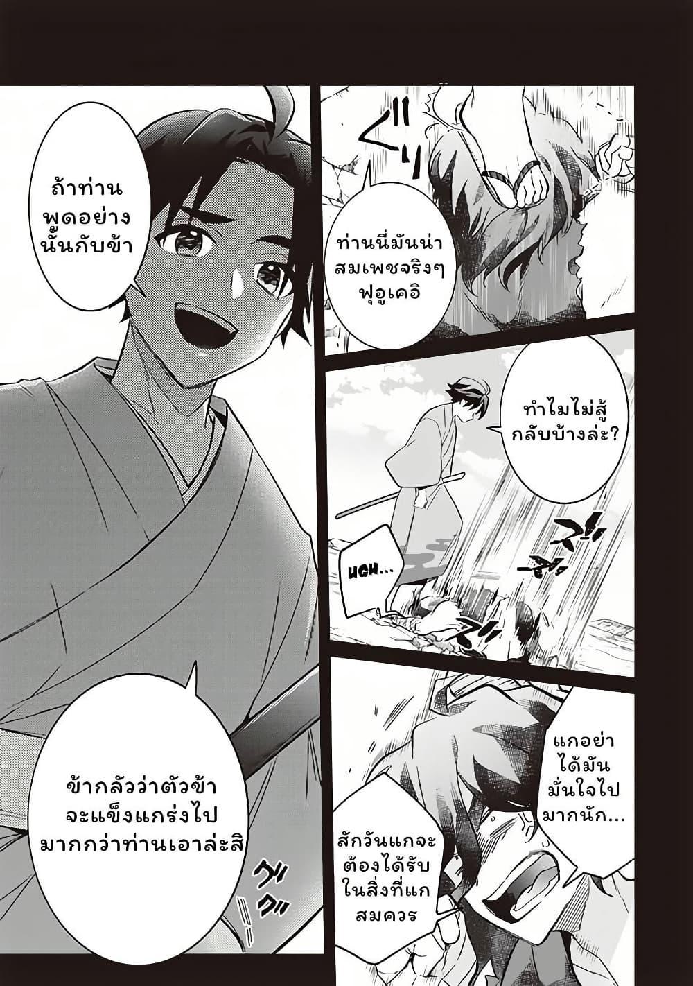 Jimi na Kensei wa Sore Demo Saikyou desu Chap 61 - Next Chap 62