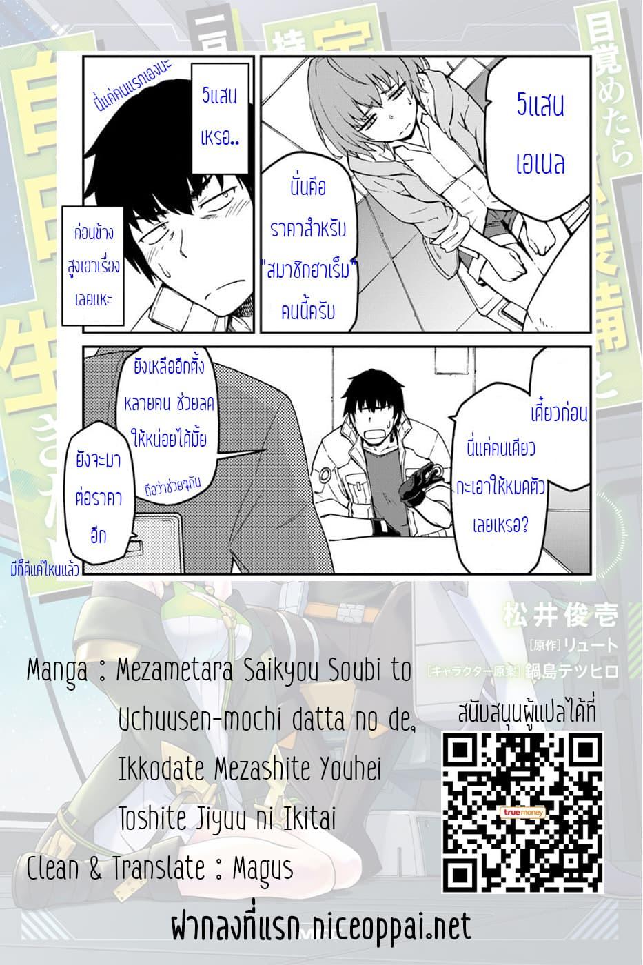 Mezametara saikyou soubi to uchuusen-mochi datta no de, ikkodate mezashite youhei toshite jiyuu ni ikitai Chap 4.1 - Next Chap 5.1