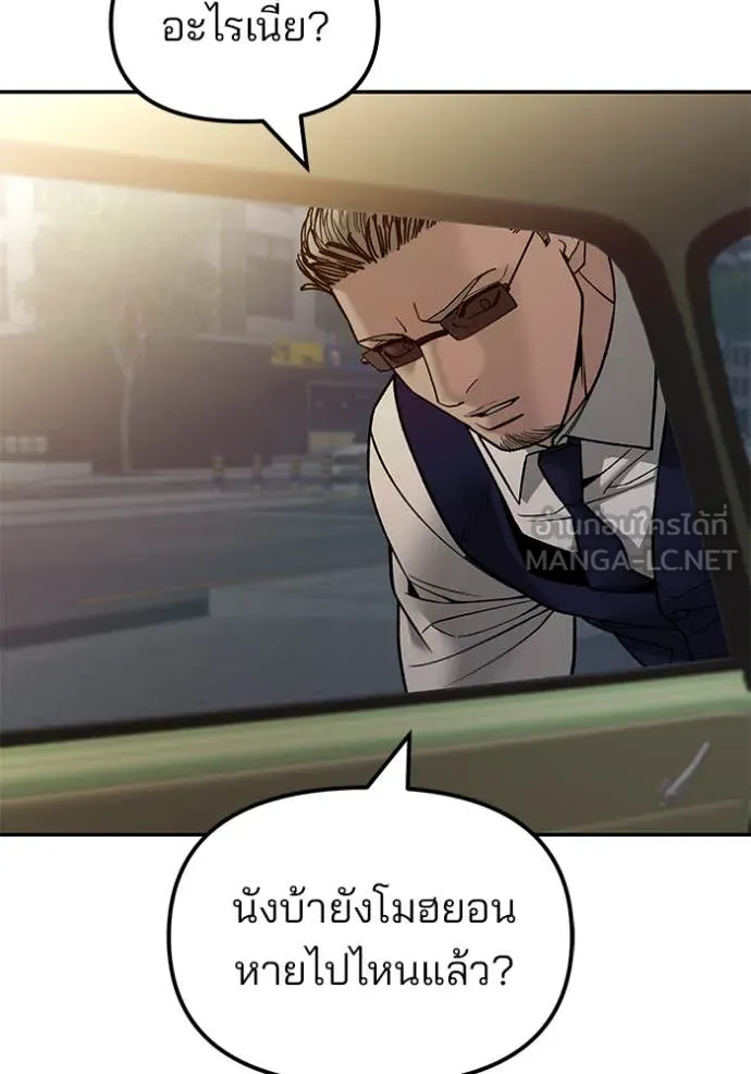 The Bully in Charge Chap 151 - Next Chap 152