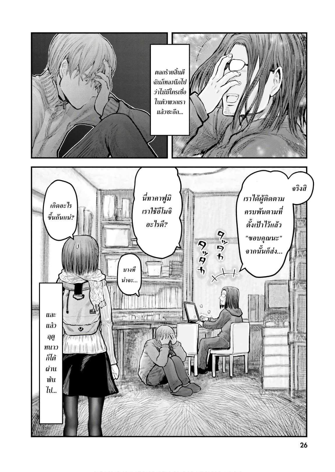 Isekai Ojisan Chap 8 - Next Chap 9