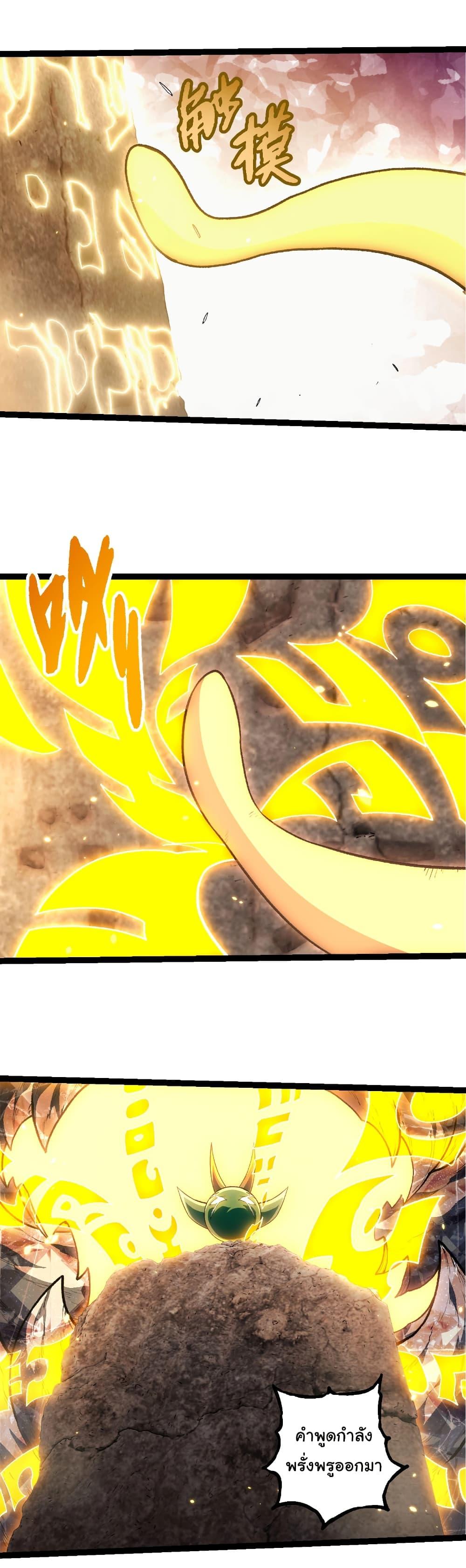 Evolution from the Big Tree Chap 468 - Next Chap 469