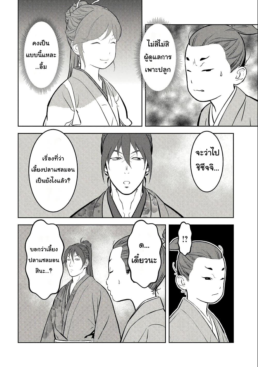 Sengoku Komachi Kuroutan: Noukou Giga Chap 71 - Next Chap 72