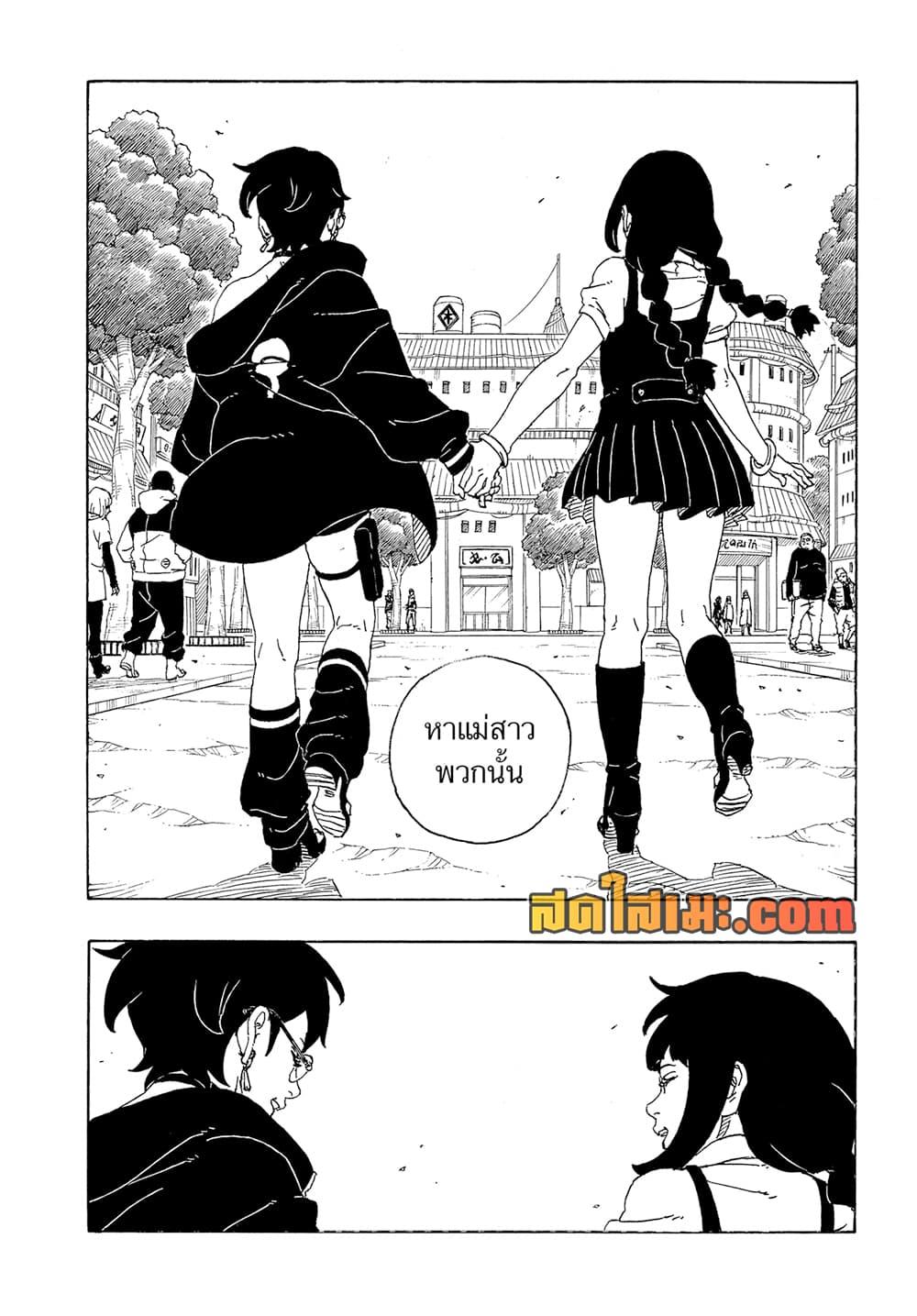 BORUTO - TWO BLUE VORTEX -  Chap 25 - Next Chap 26