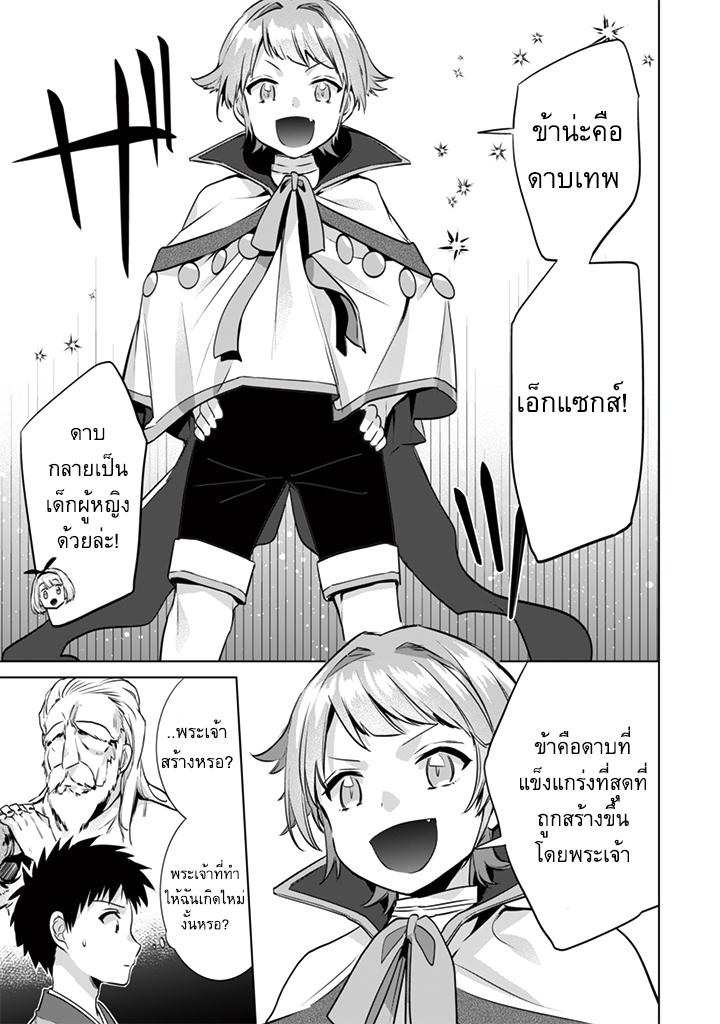 Jimi na Kensei wa Sore Demo Saikyou desu Chap 11 - Next Chap 12