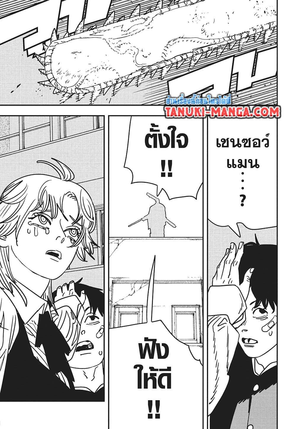 มนุษย์เลื่อยยนต์ Chap 196 - Next Chap 197