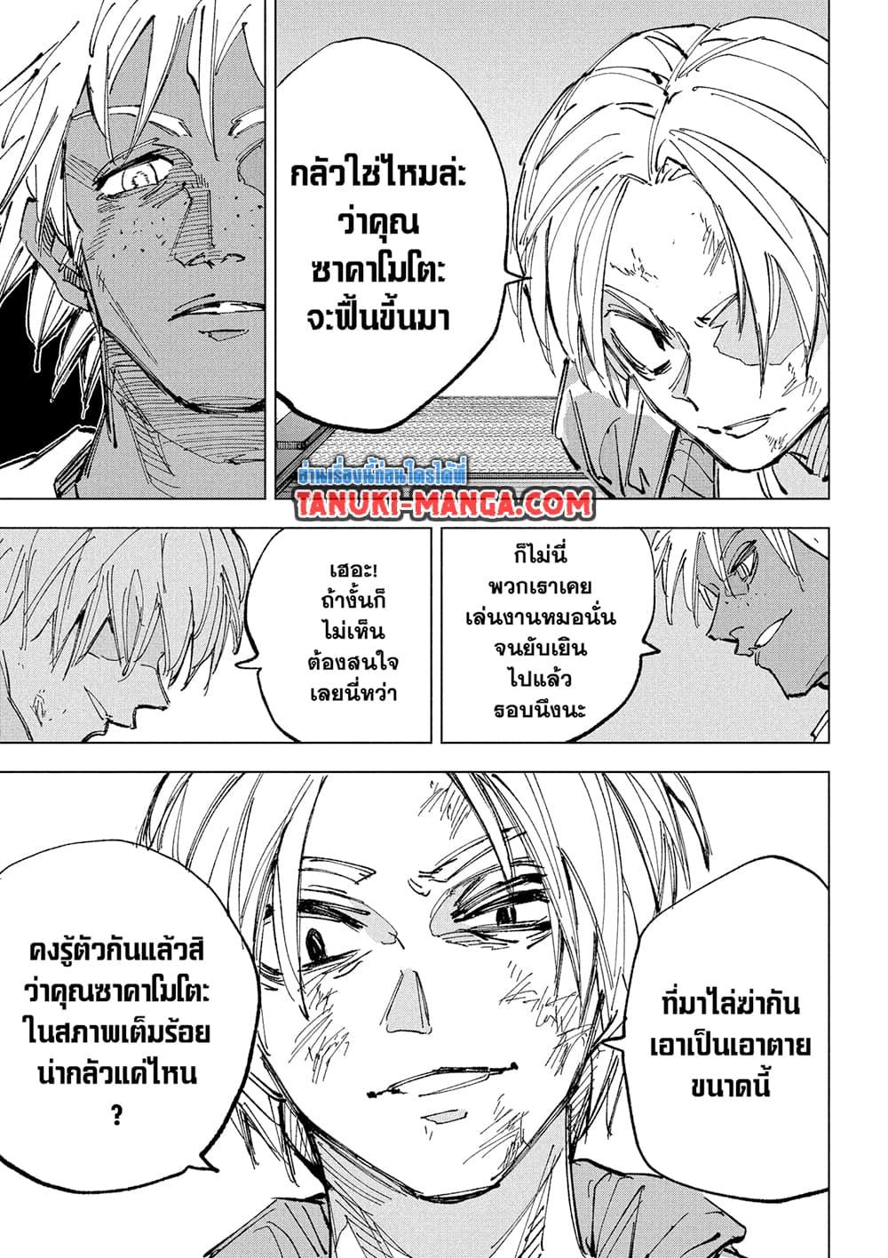 Sakamoto Days Chap 237 - Next Chap 238