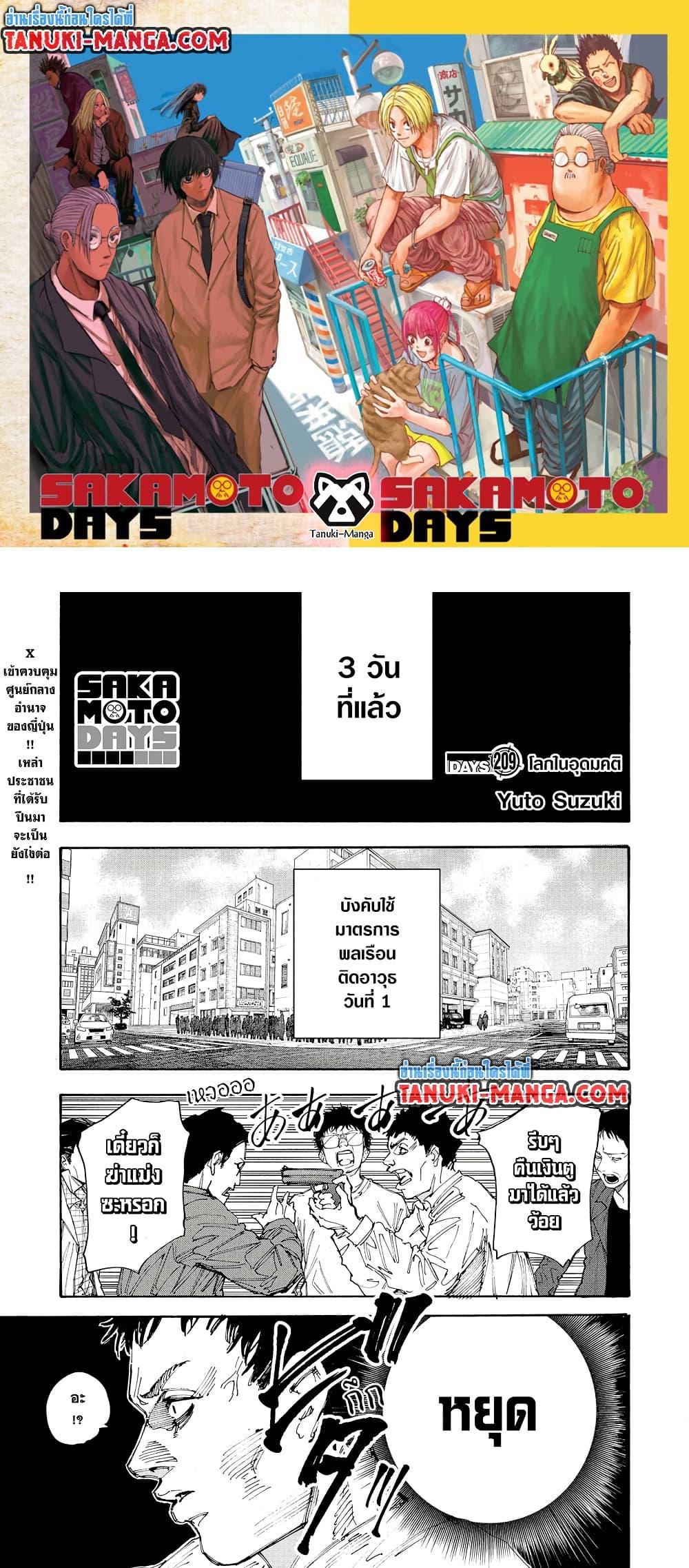 Sakamoto Days Chap 209 - Next Chap 210