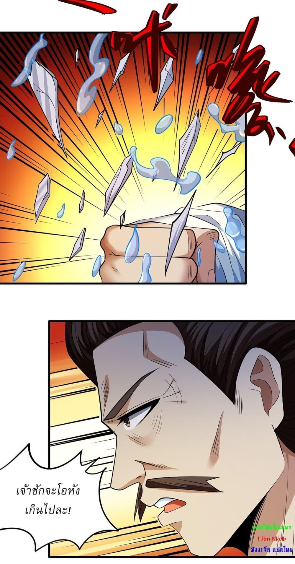 God of Martial Arts Chap 672 - Next Chap 673