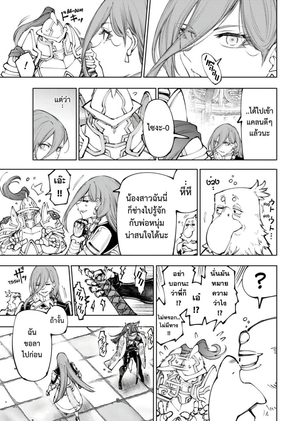 Shangri-La Frontier Chap 273 - Next Chap 274