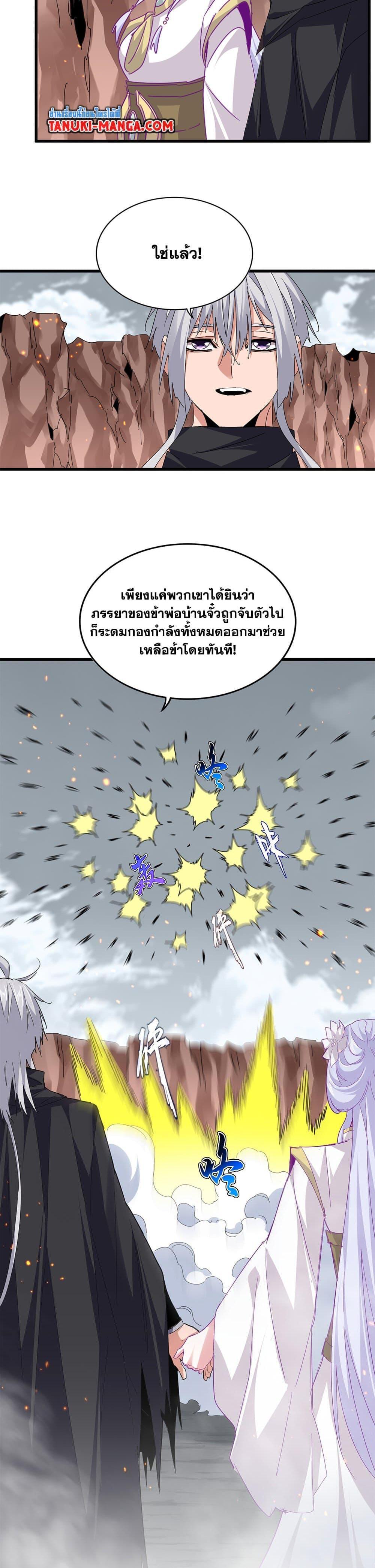 Magic Emperor Chap 761 - Next Chap 762