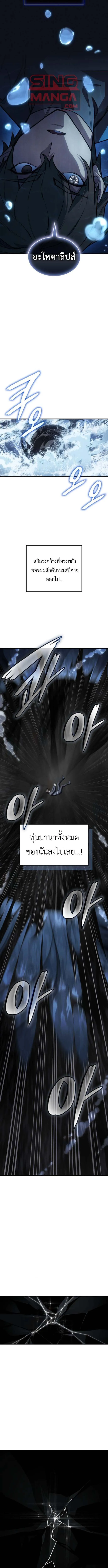 Regressing With the King’s Power – เกิดใหม่พร้อมพลังแห่งราชัน Chap 120 - Next Chap 121