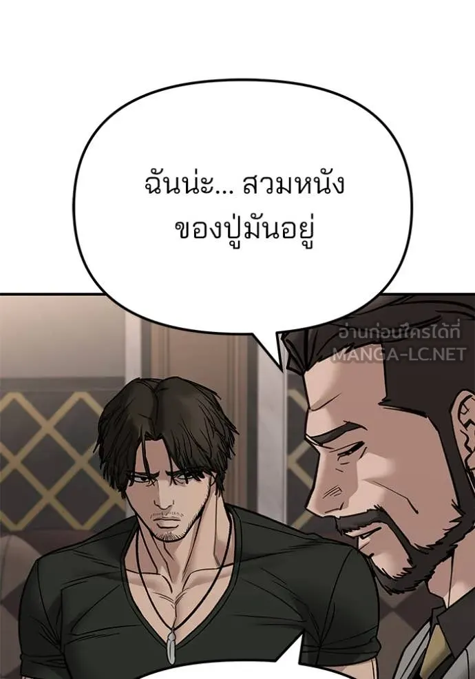 The Bully in Charge Chap 140 - Next Chap 141