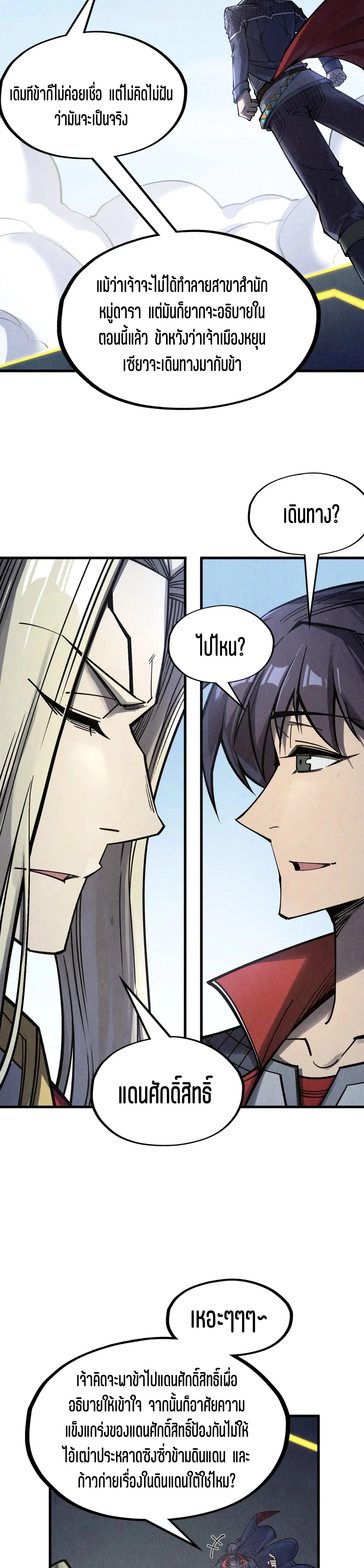 The Eternal Supreme Chap 281 - Next Chap 282