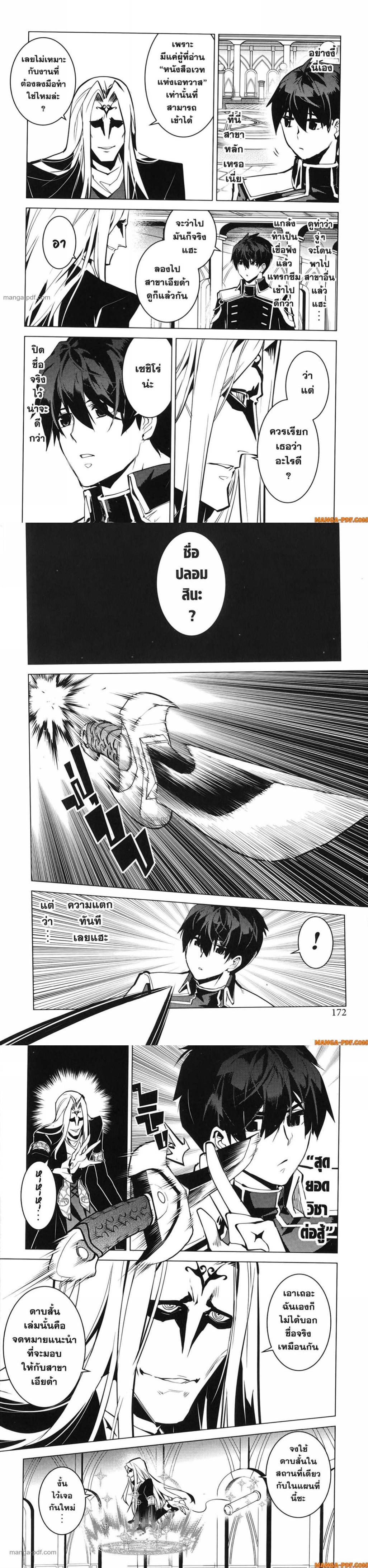 Tensei Kenja no Isekai Life Chap 75 - Next Chap 76