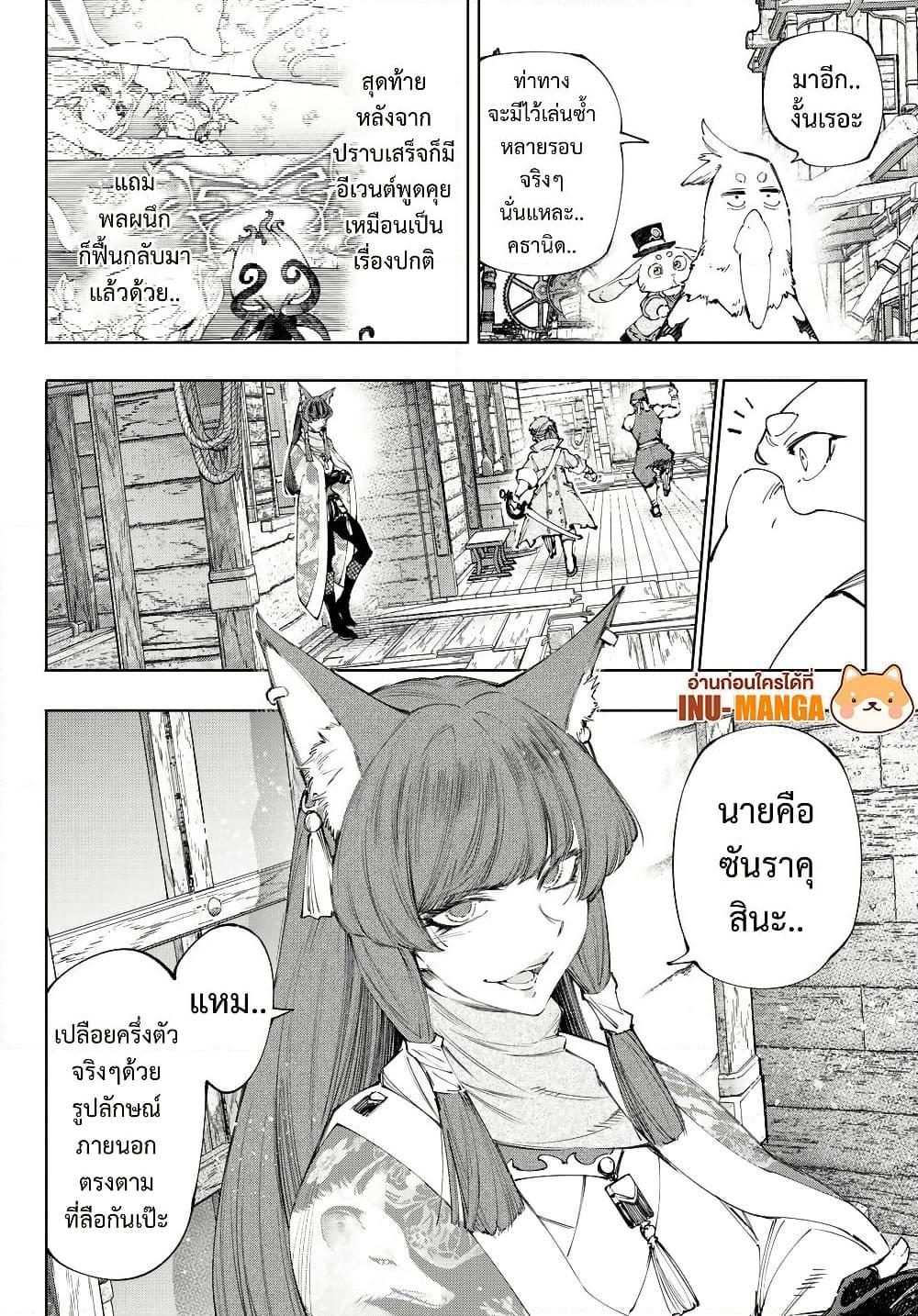 Shangri-La Frontier Chap 211 - Next Chap 212