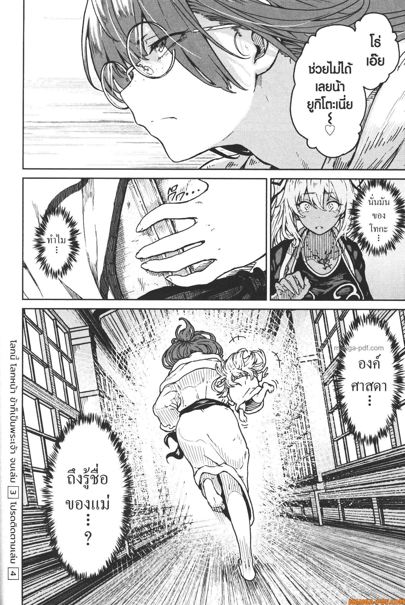 Kaminaki Sekai no Kamisama Katsudou – โลกนี้ โลกหน้า ข้าก็เป็นพระเจ้า Chap 17 - Next Chap 18