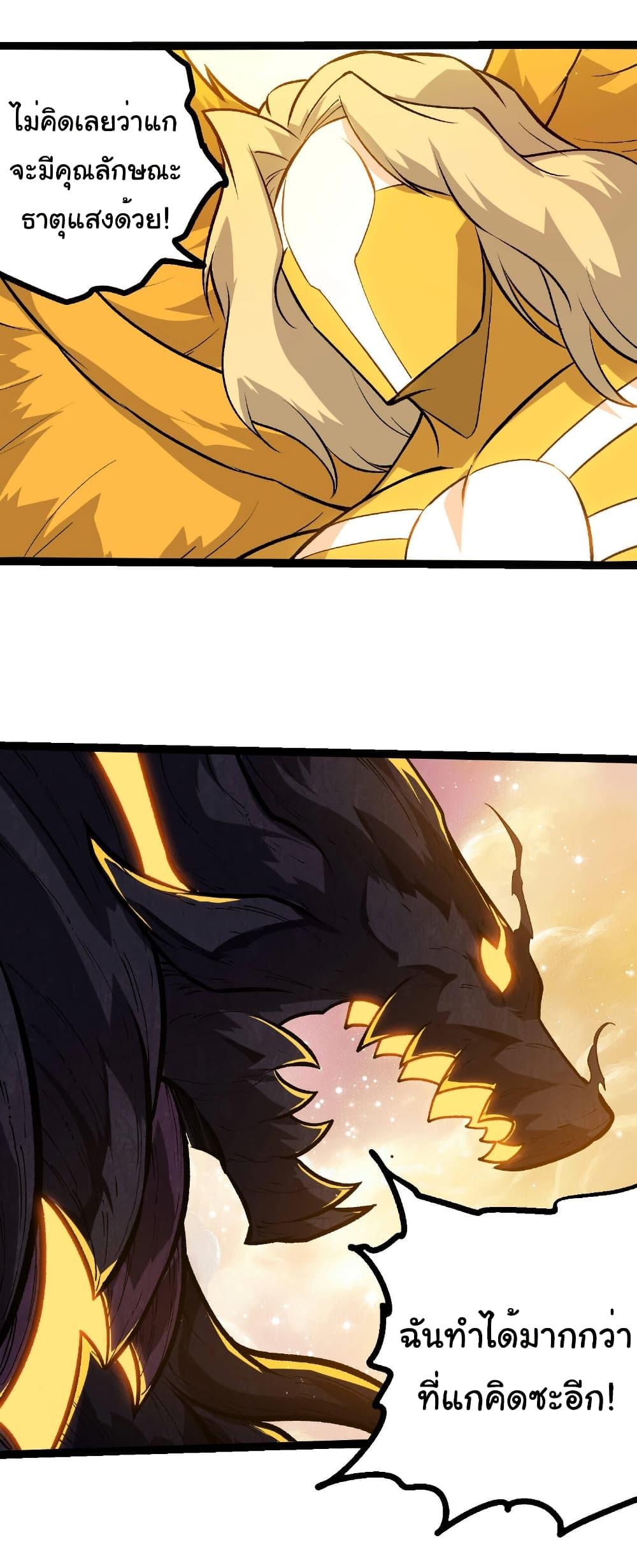 Evolution from the Big Tree Chap 435 - Next Chap 436