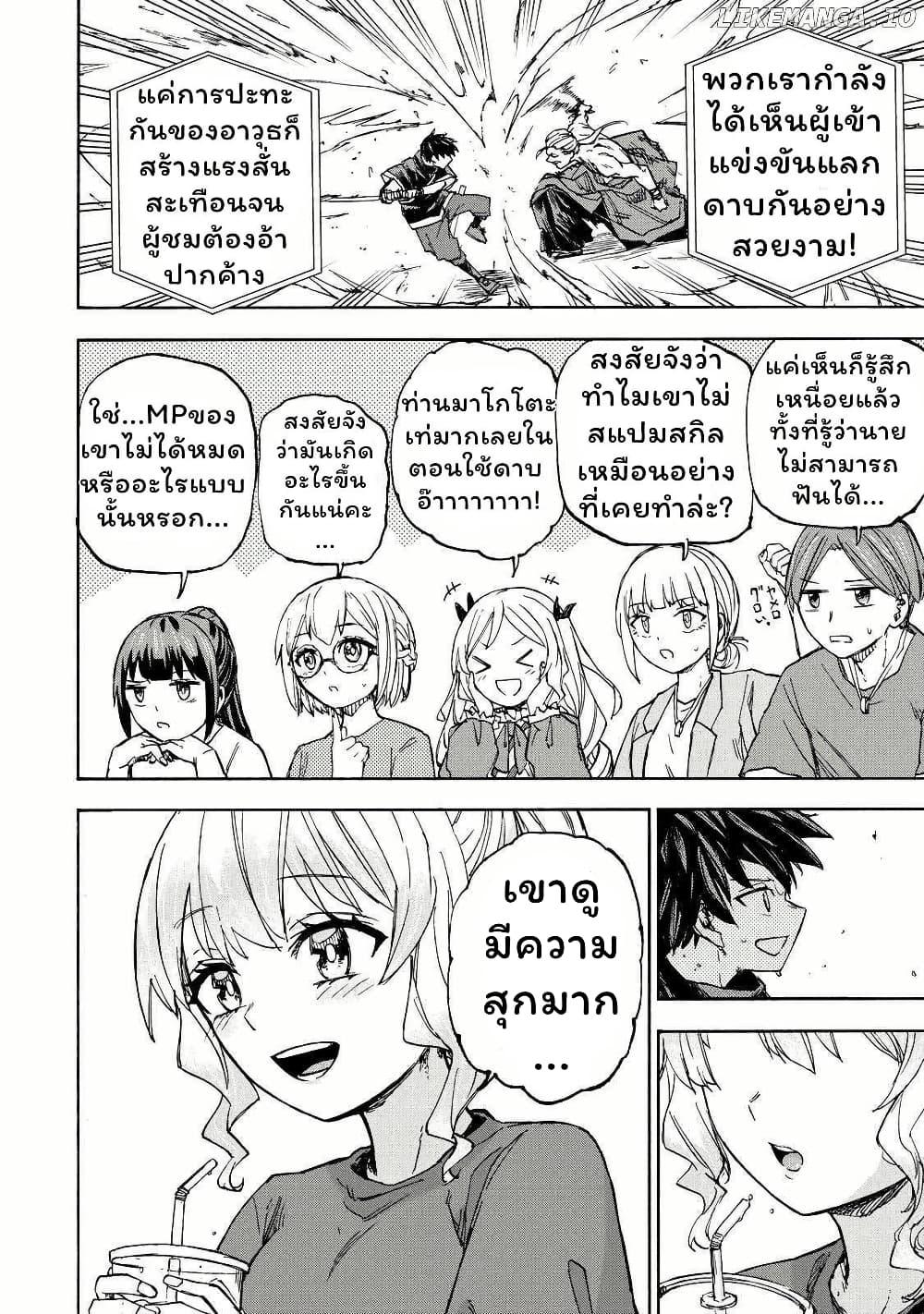 Saikyou de Saisoku no Mugen Level Up Chap 40 - Next Chap 41
