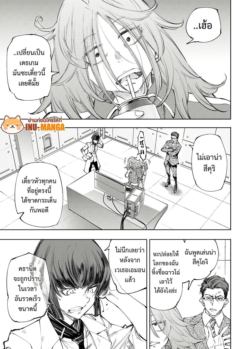 Shangri-La Frontier Chap 210 - Next Chap 211