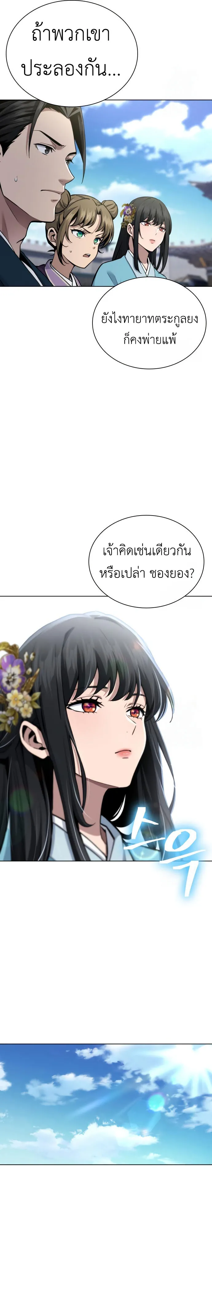 Regression of the Yong Clan Heir Chap 18 - Next Chap 19