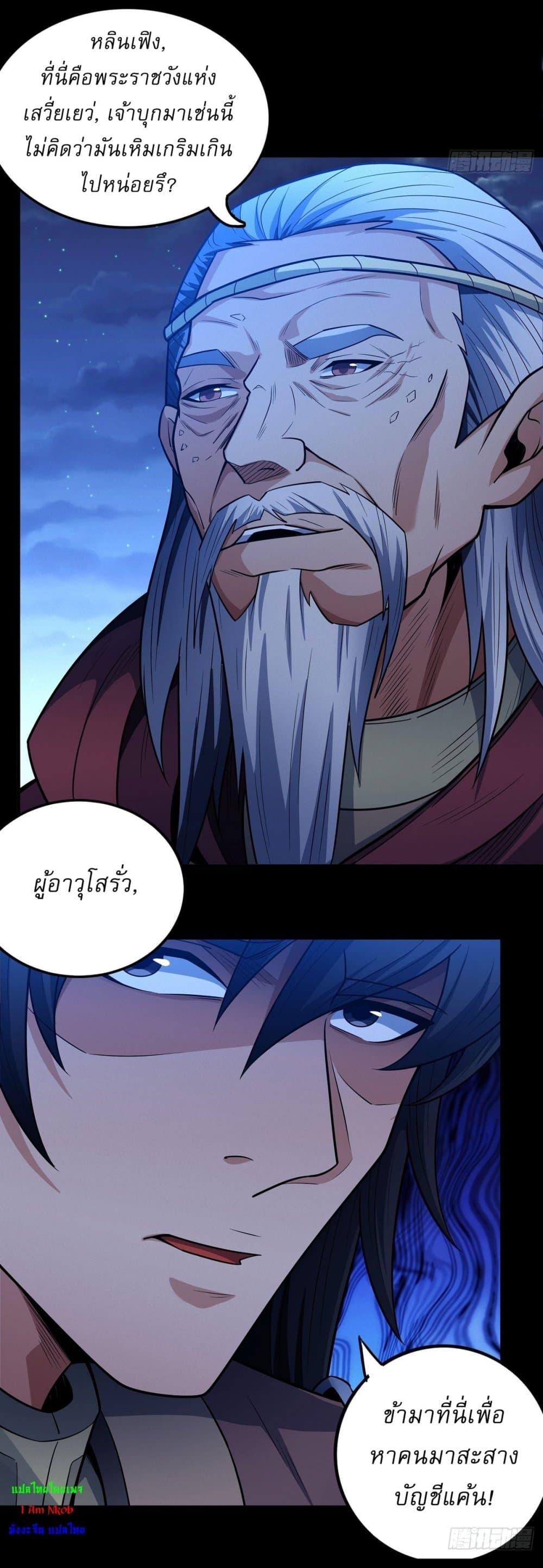 God of Martial Arts Chap 640 - Next Chap 641