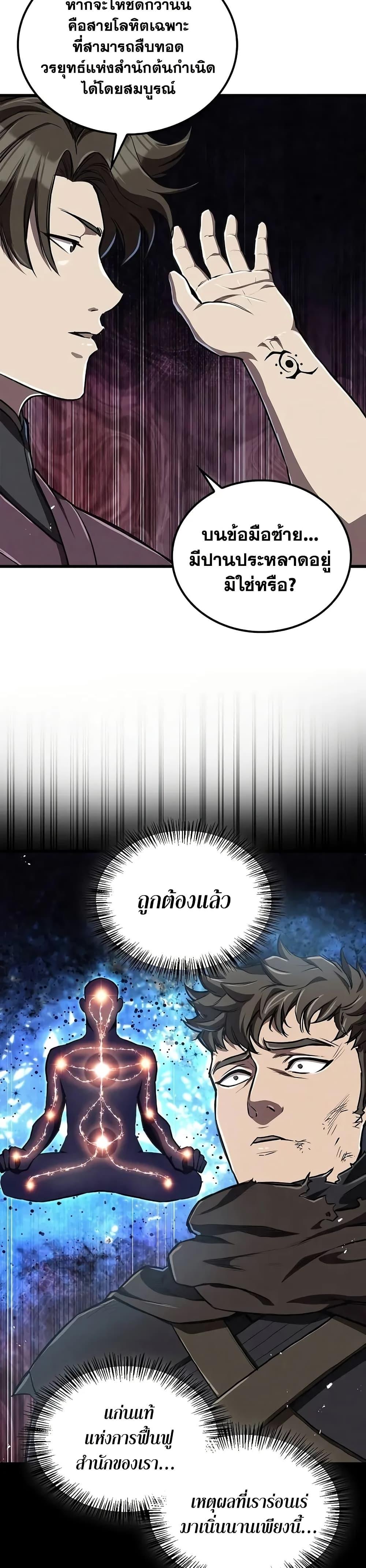 The Demonic Cult Instructor Returns Chap 14 - Next Chap 15