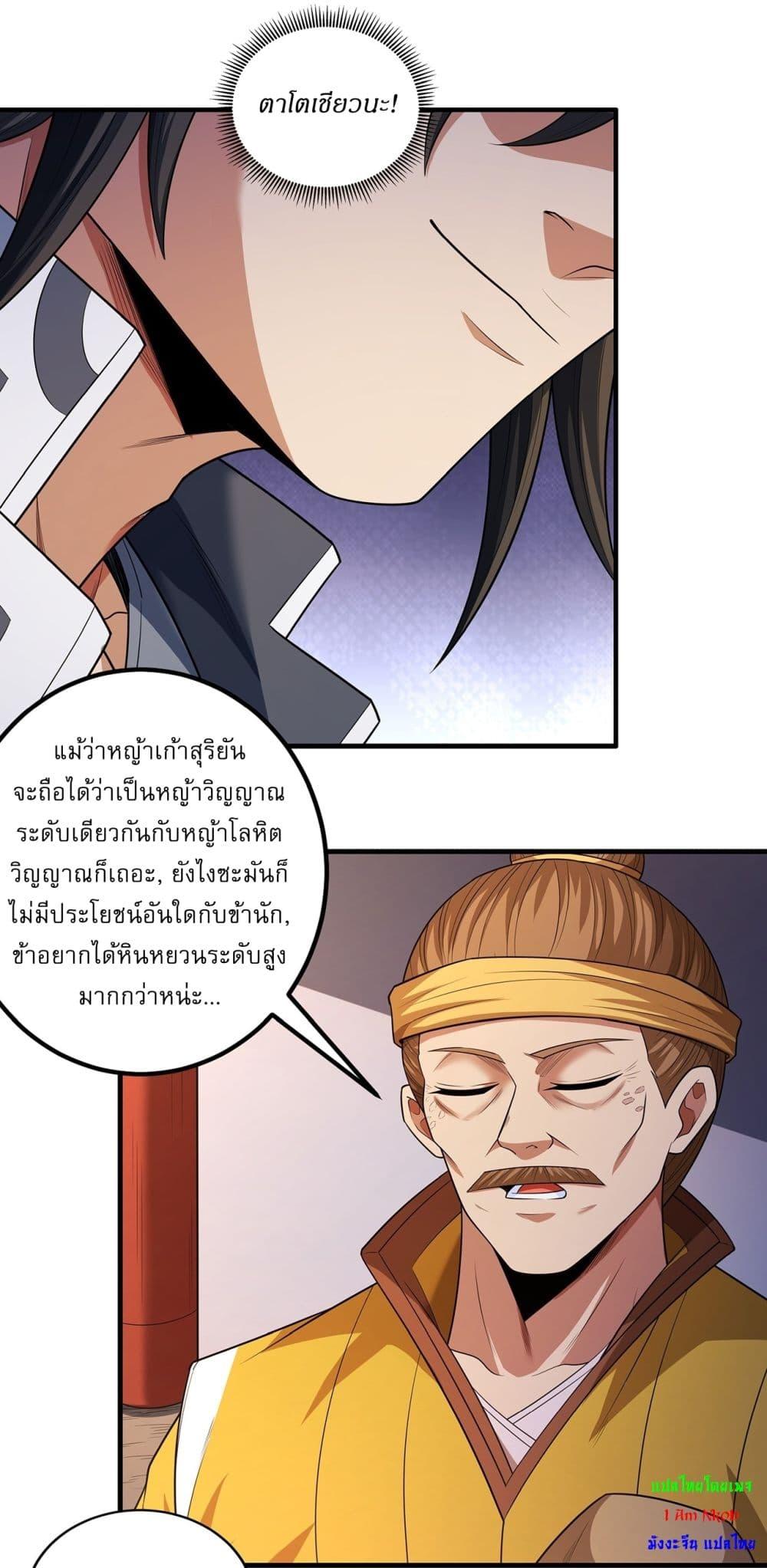 God of Martial Arts Chap 694 - Next Chap 695