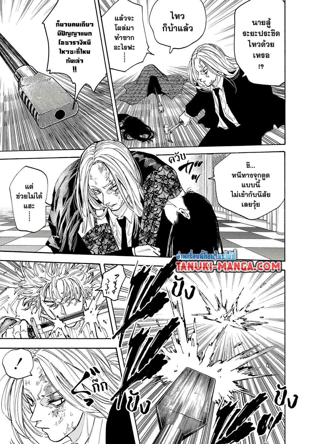 Sakamoto Days Chap 211 - Next Chap 212