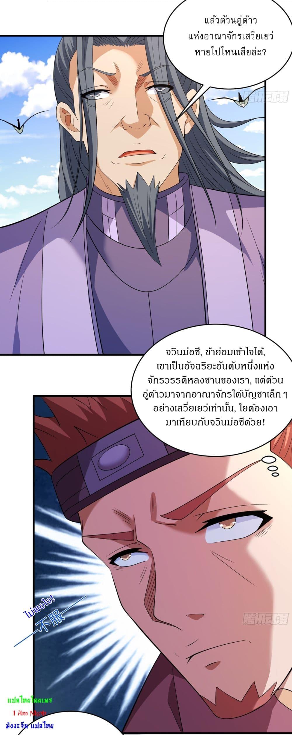 God of Martial Arts Chap 719 - Next Chap 720