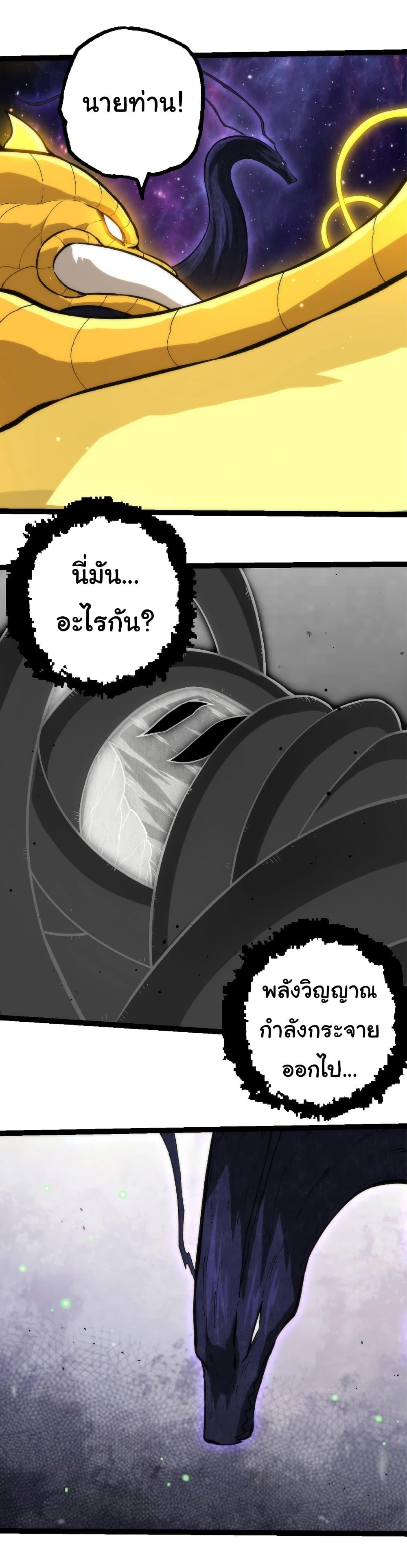 Evolution from the Big Tree Chap 395 - Next Chap 396