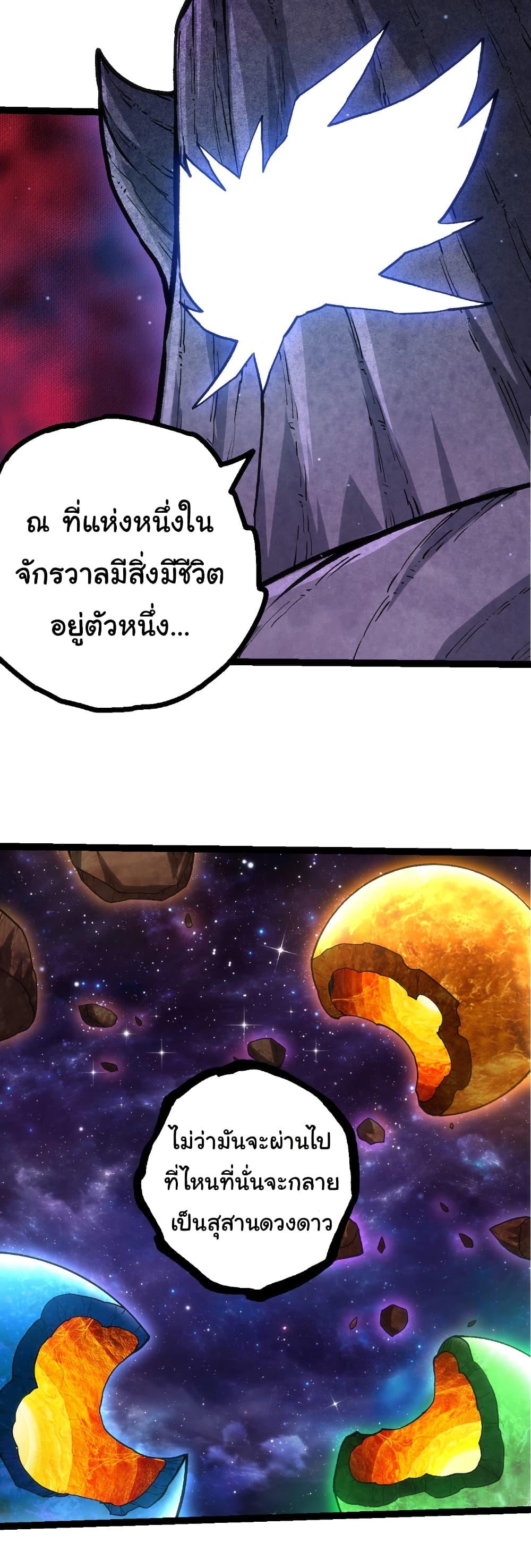 Evolution from the Big Tree Chap 414 - Next Chap 415