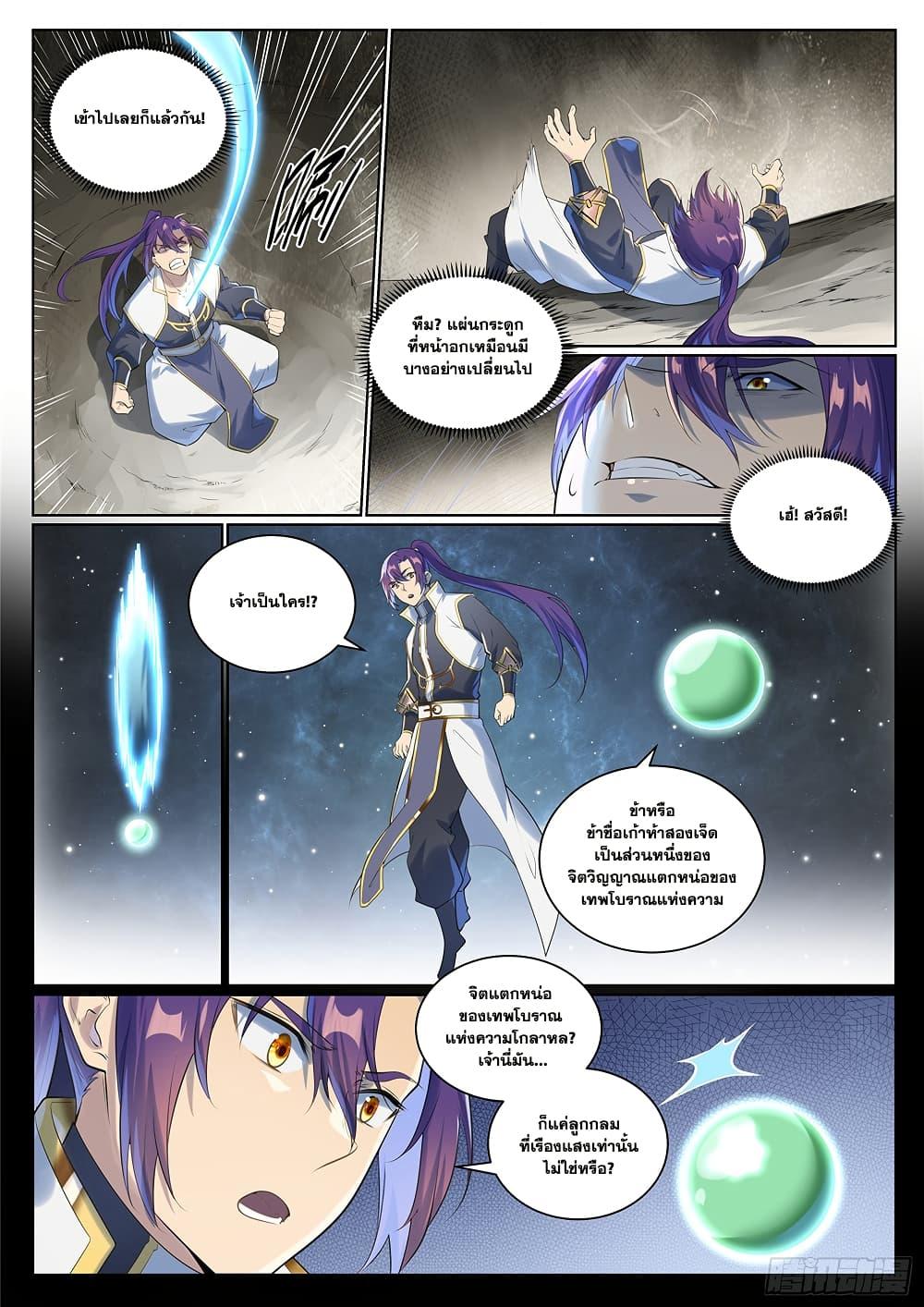 Bailian Chengshen Chap 1005 - Next Chap 1006