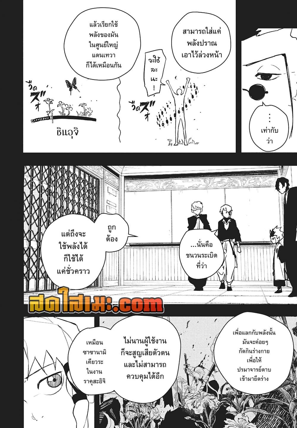 Kagurabachi Chap 94 - Next Chap 95