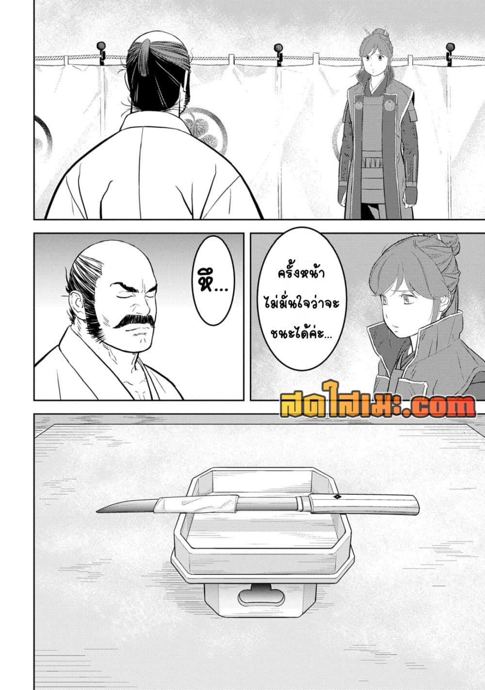 Sengoku Komachi Kuroutan: Noukou Giga Chap 86 - Next Chap 87