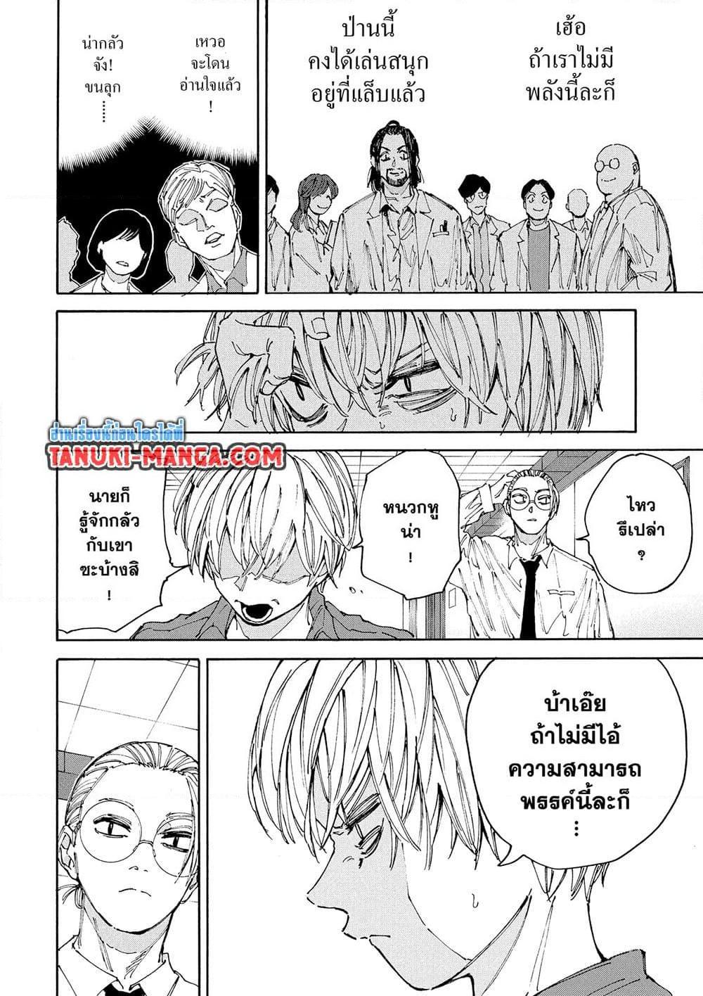 Sakamoto Days Chap 198 - Next Chap 199