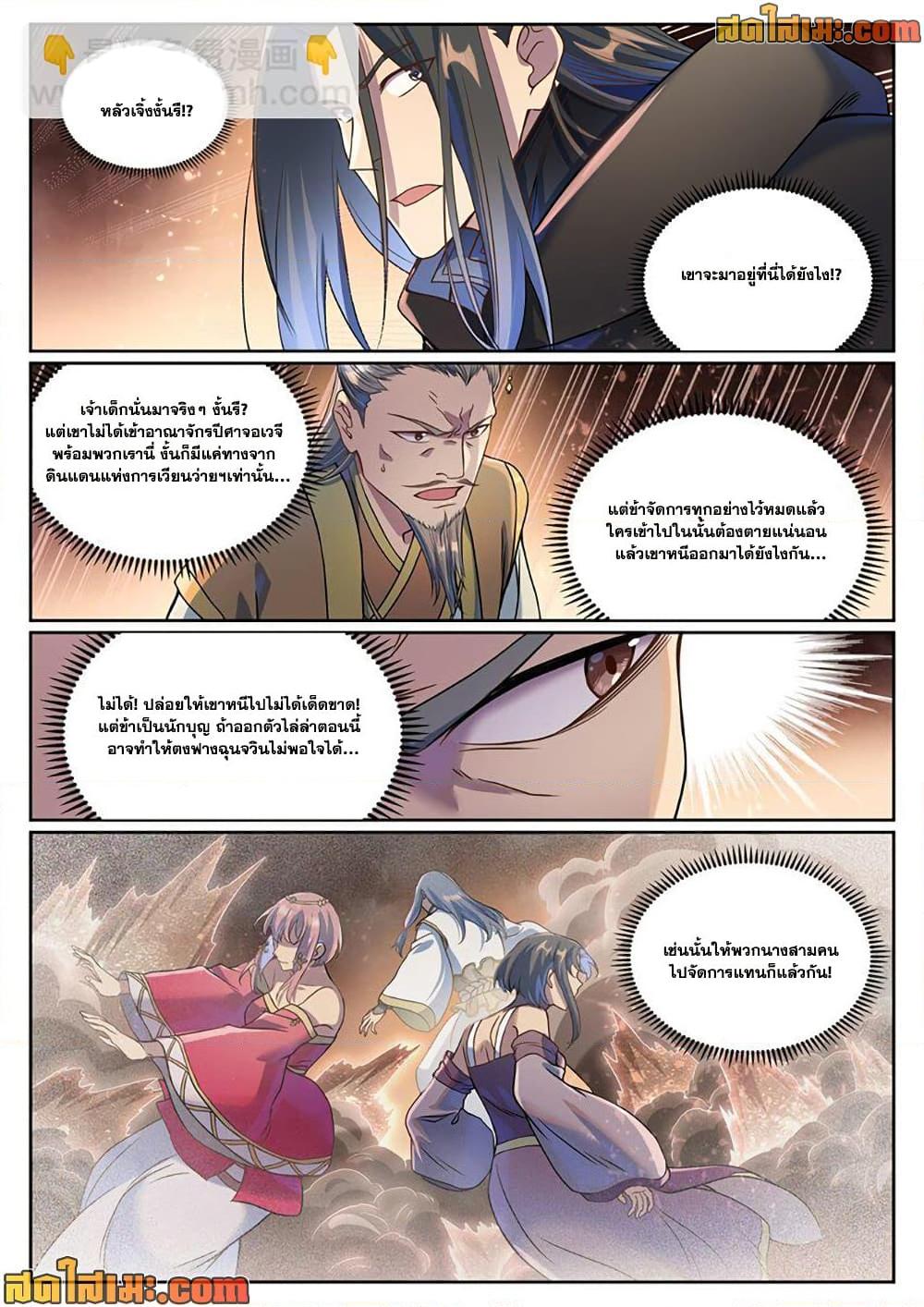 Bailian Chengshen Chap 1042 - Next Chap 1043