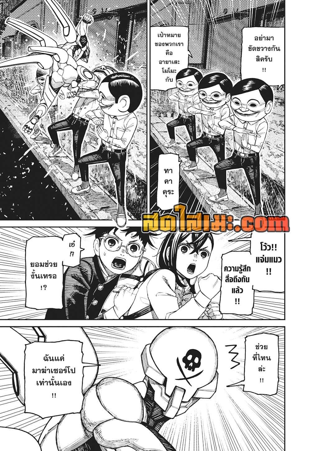 DANDADAN Chap 217 - Next Chap 218