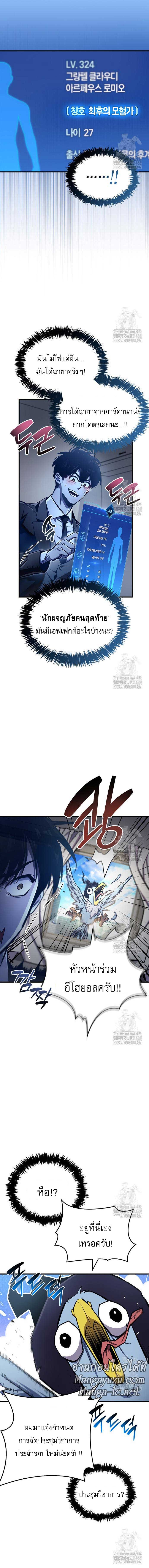 The Player Hides His Past Chap 66 - Next Chap 67