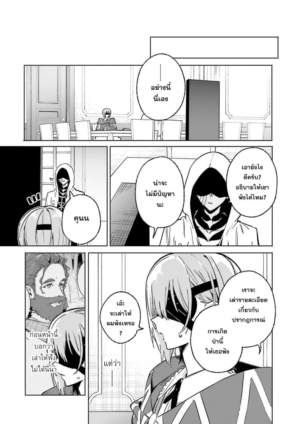 Majutsushi Kunon wa Miete Iru Chap 50 - Next Chap 51