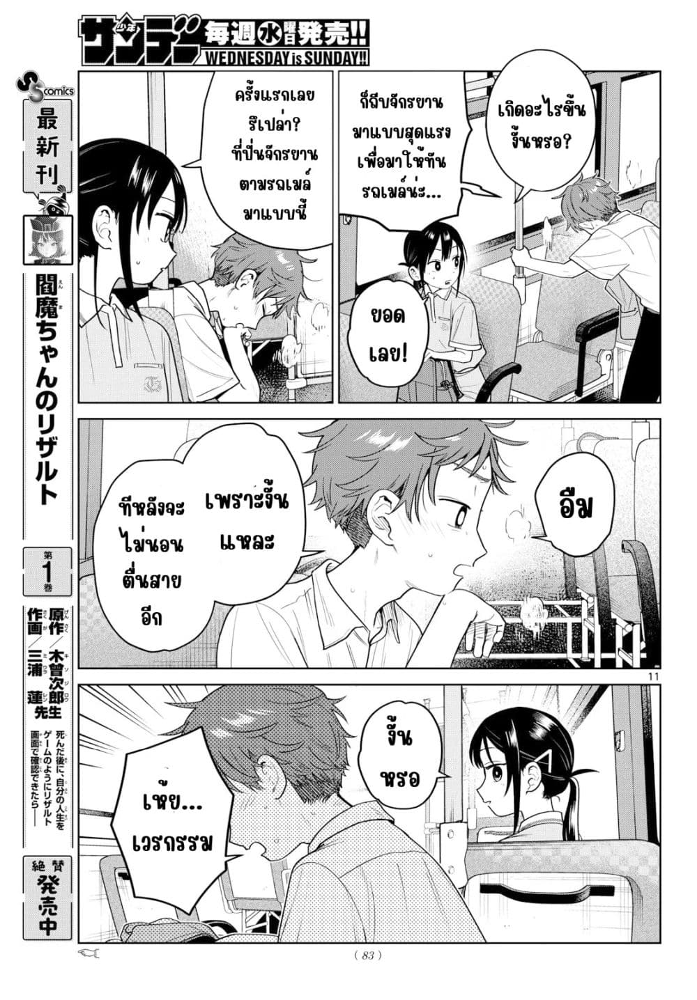 Futari Bus Chap 39 - Next Chap 40