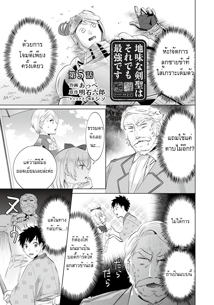 Jimi na Kensei wa Sore Demo Saikyou desu Chap 5 - Next Chap 6