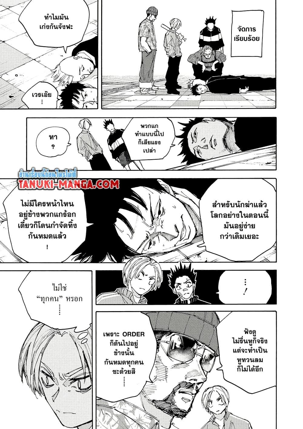 Sakamoto Days Chap 209 - Next Chap 210