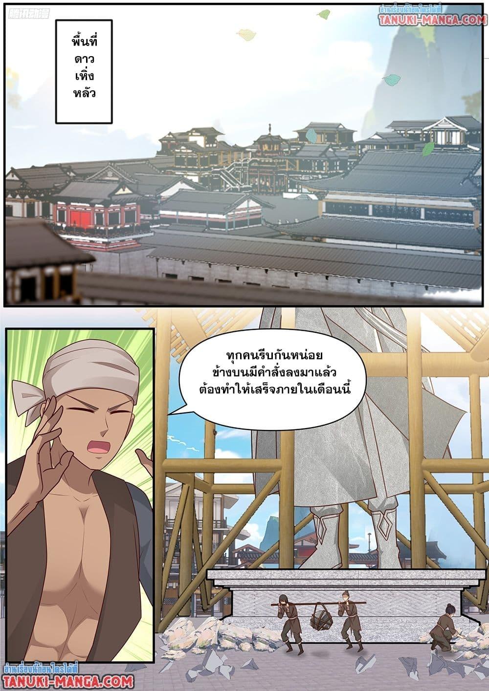 Martial Peak เทพยุทธ์เหนือโลก Chap 3841 - Next Chap 3842