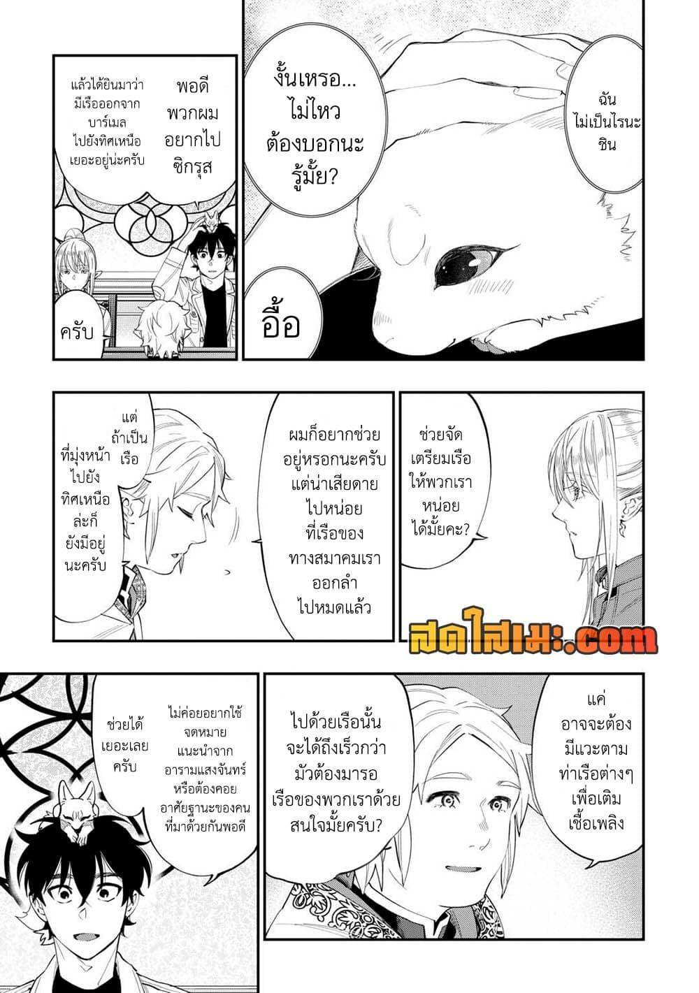 The New Gate Chap 97 - Next Chap 98