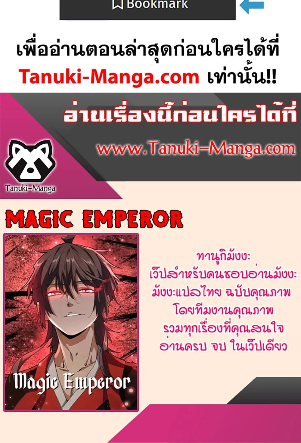 Magic Emperor Chap 753 - Next Chap 754