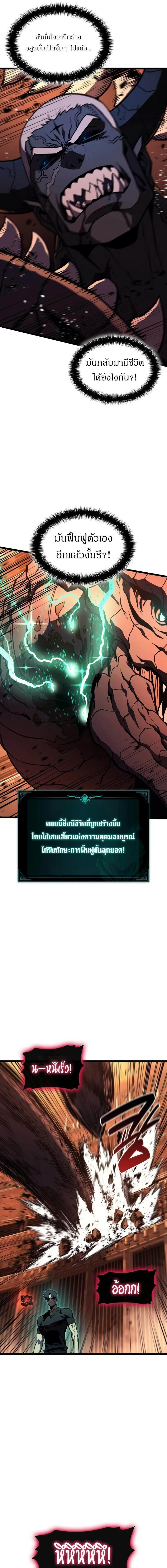 The Return of the Disaster-Class Hero Chap 138 - Next Chap 139