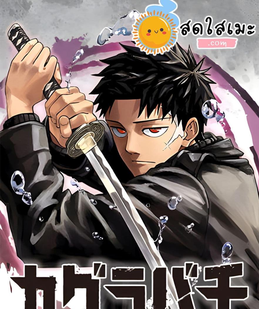 Kagurabachi Chap 67 - Next Chap 68
